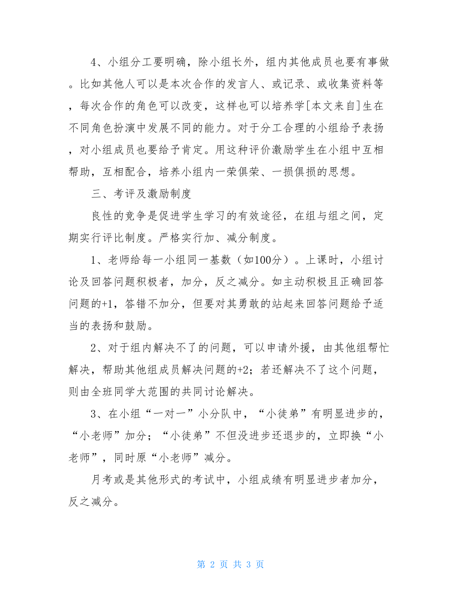 小组合作学习方案-.doc_第2页