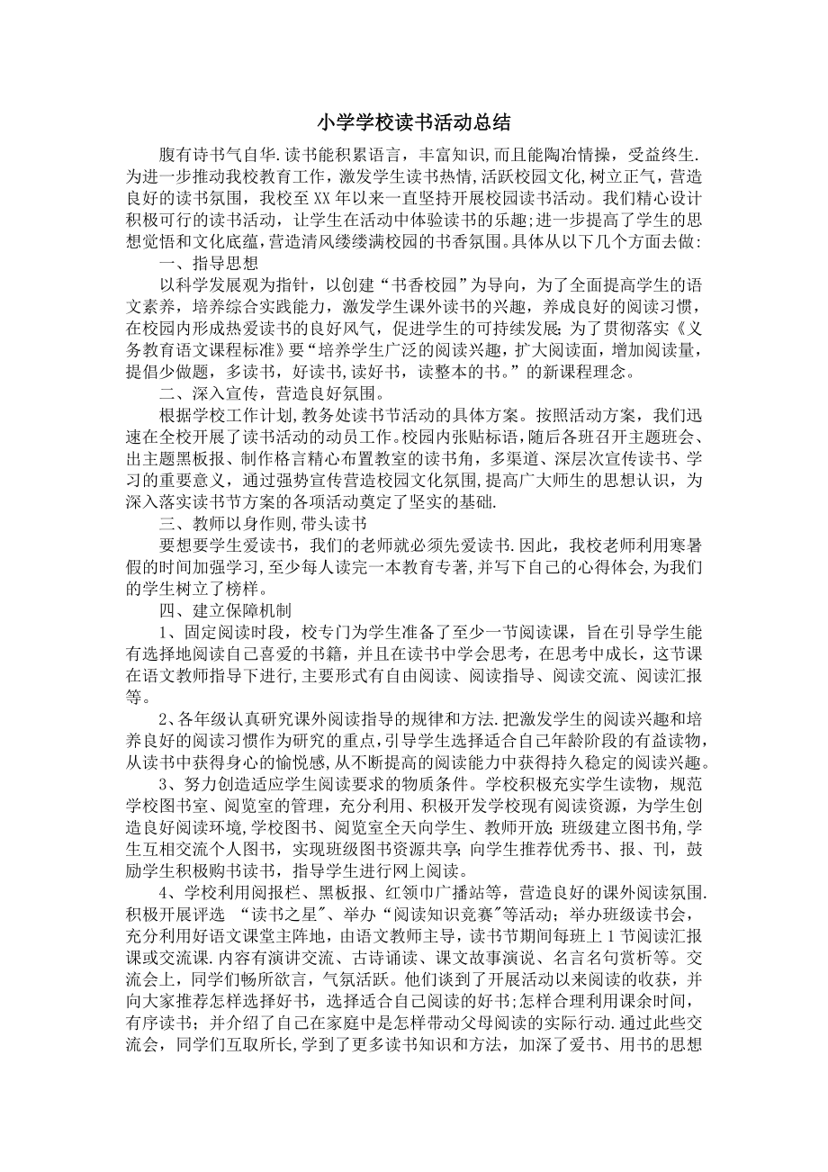 小学学校读书活动总结.doc_第1页