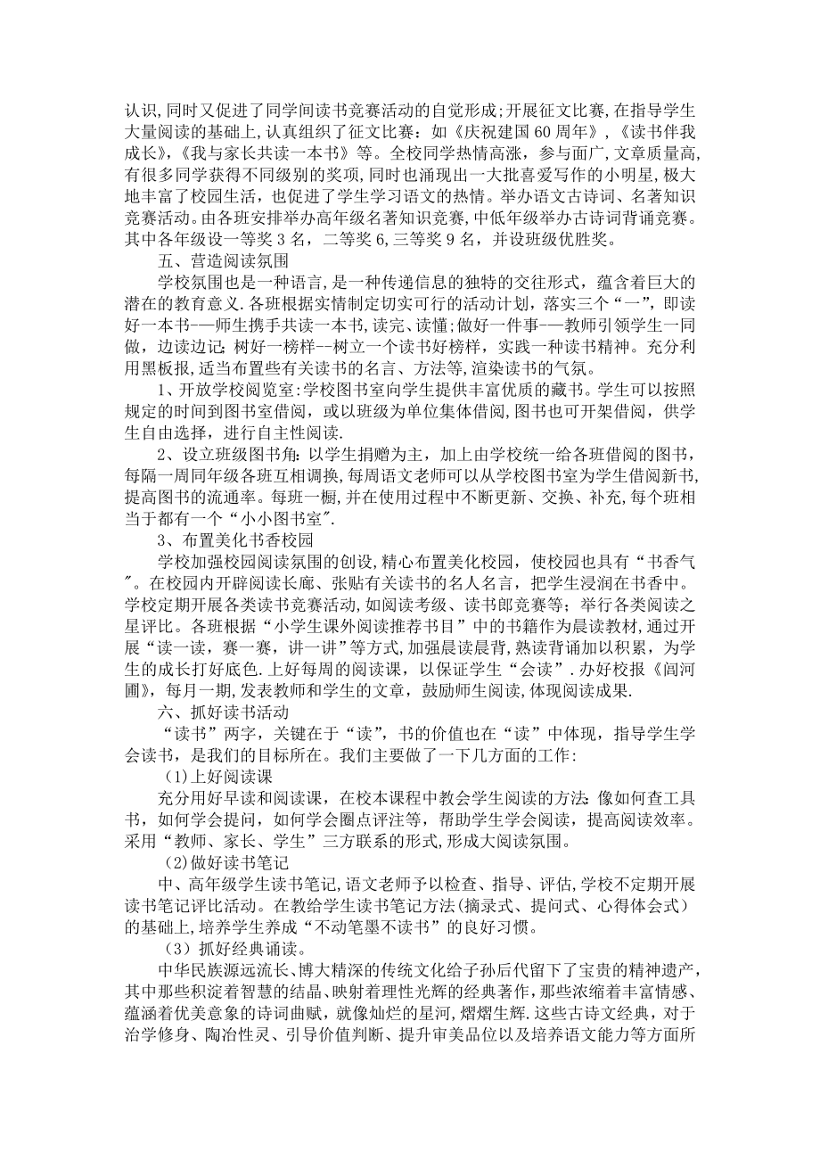 小学学校读书活动总结.doc_第2页