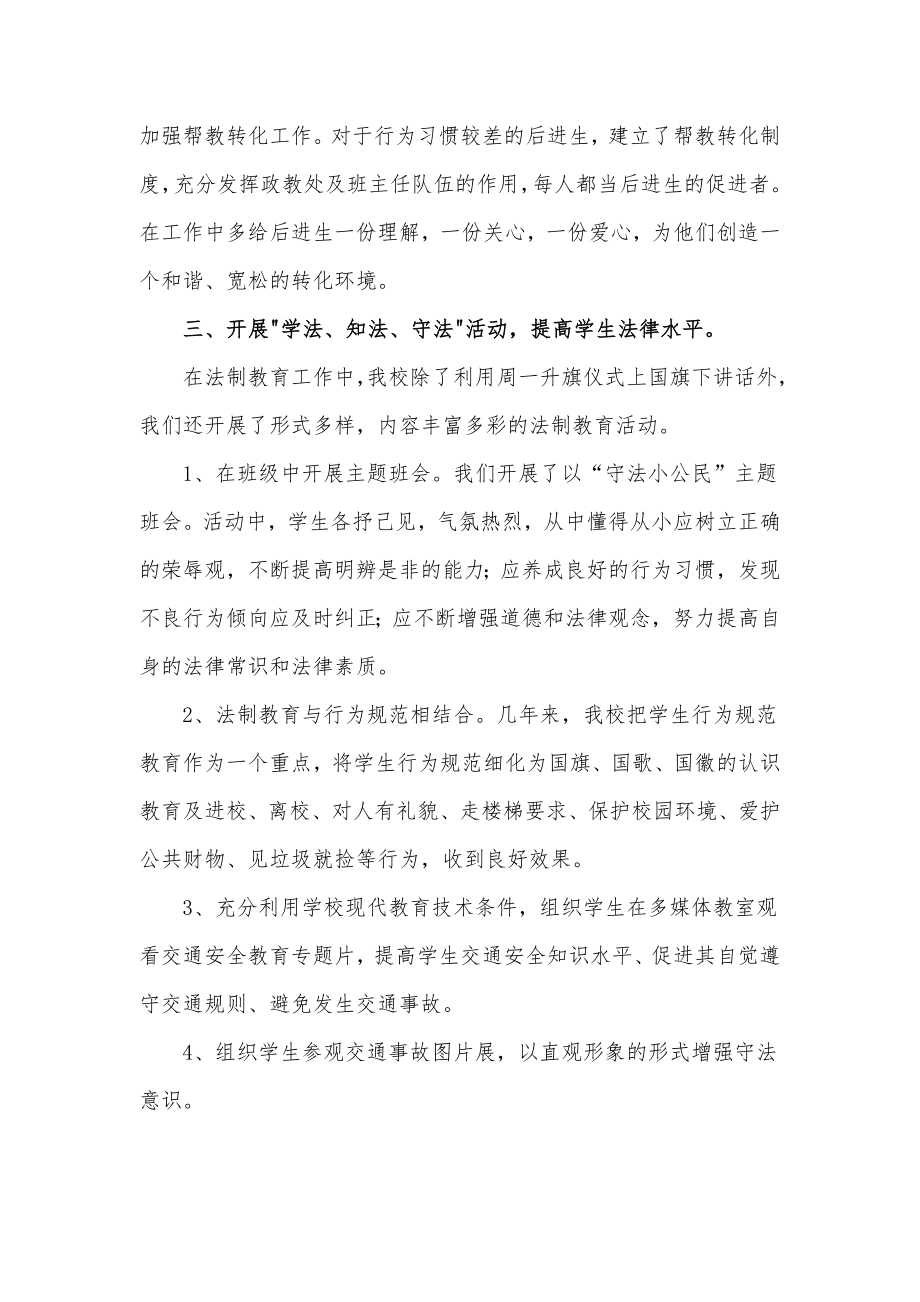 选集青少年普法教育工作报告材料5篇.docx_第2页