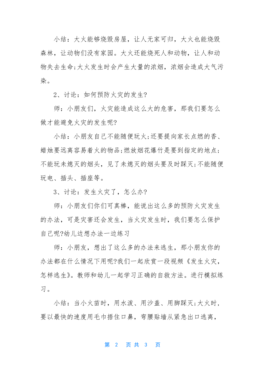 小班健康防火小能手教案反思.docx_第2页