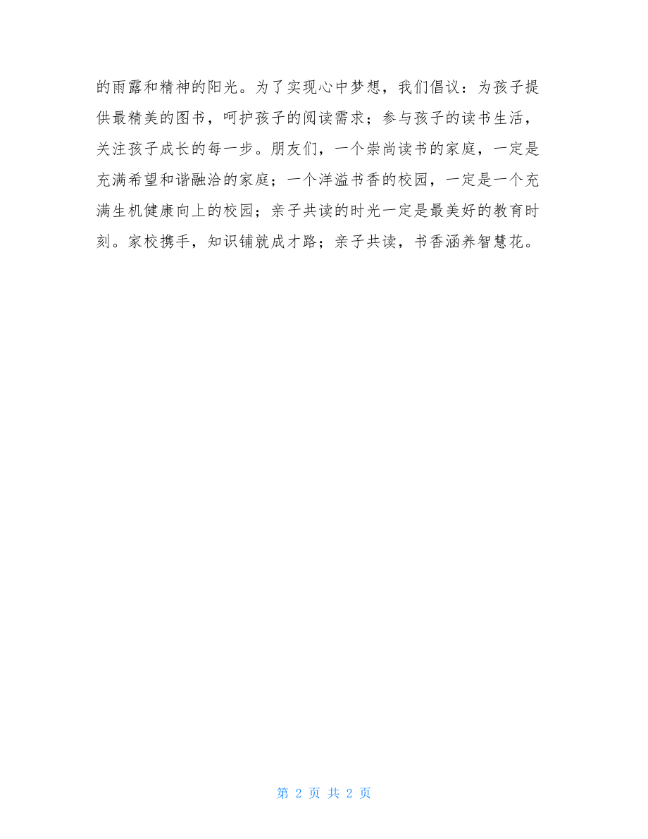 亲子共读倡议书家长评价 亲子共读倡议书 .doc_第2页