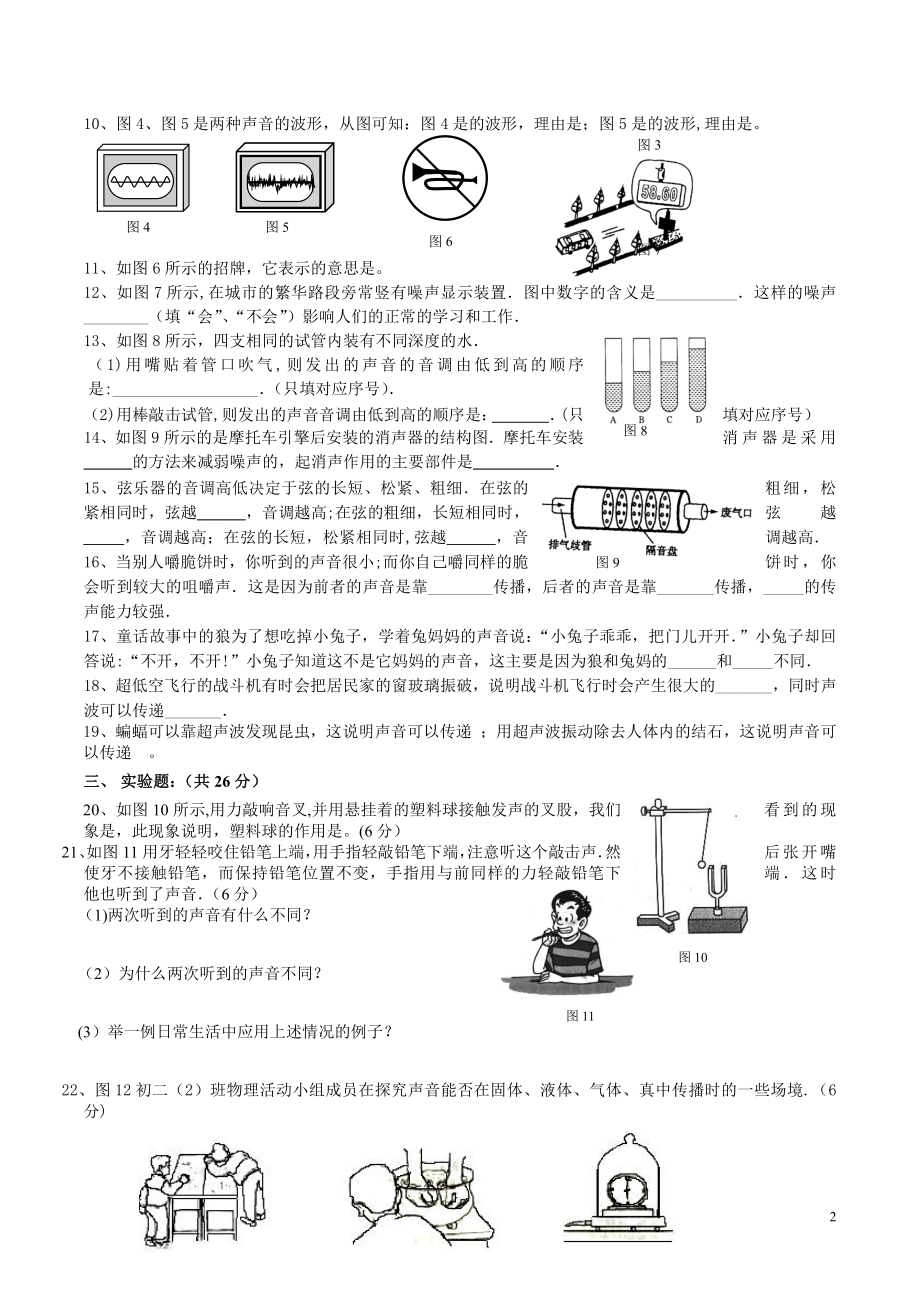 最新人教版八年级上册物理单元测试卷(全套附答案).doc_第2页