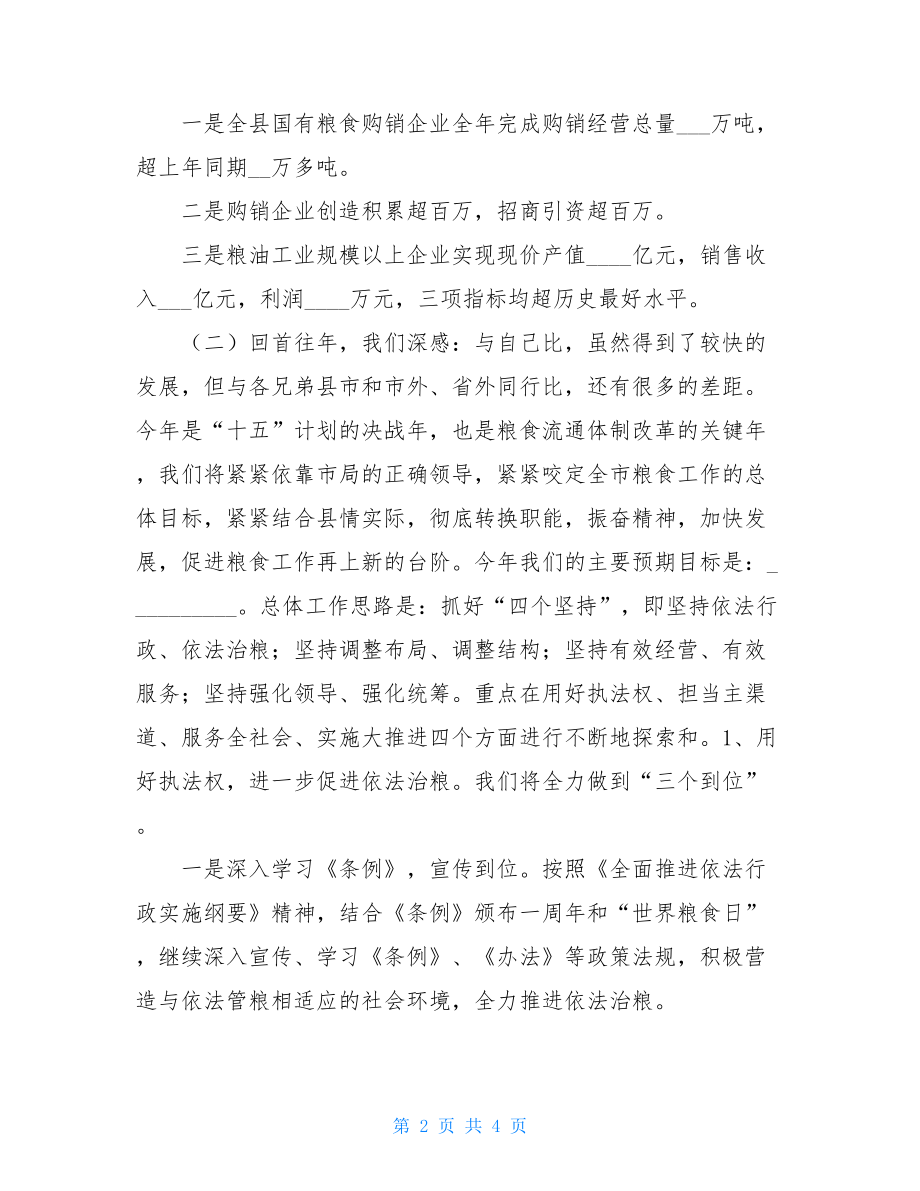 目标决心表态发言 在工作会议上的表态发言.doc_第2页