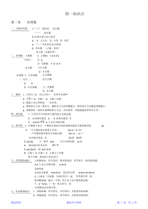 最新最全面初一数学第一章知识点总结(精华版).pdf