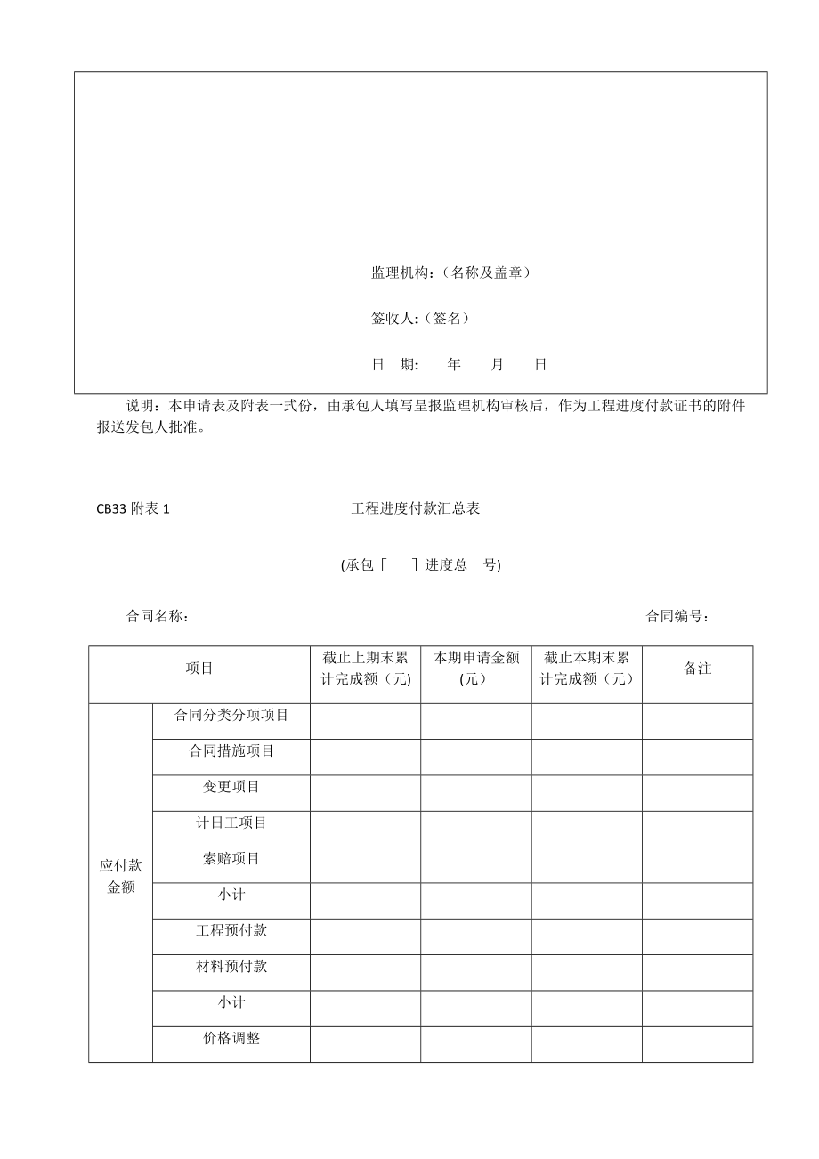 工程进度付款申请表--.doc_第2页