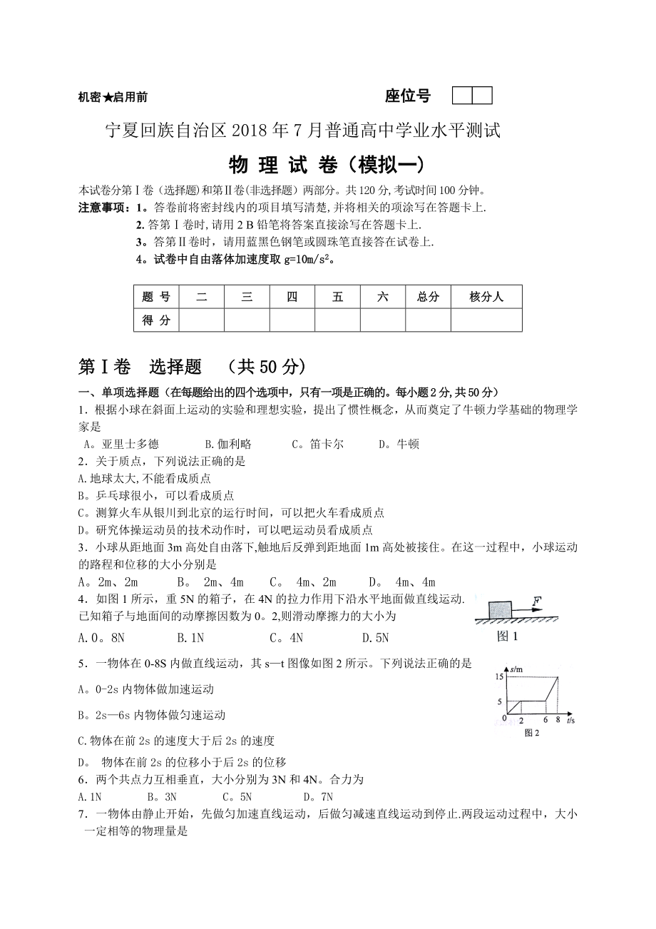 宁夏2018年高中物理会考模拟试卷一(word版-无答案).doc_第1页