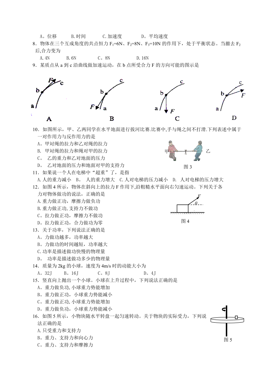 宁夏2018年高中物理会考模拟试卷一(word版-无答案).doc_第2页