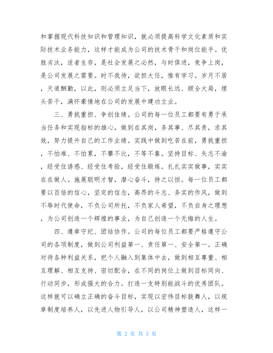 工会倡议书-工会环境卫生整治倡议书.doc_第2页