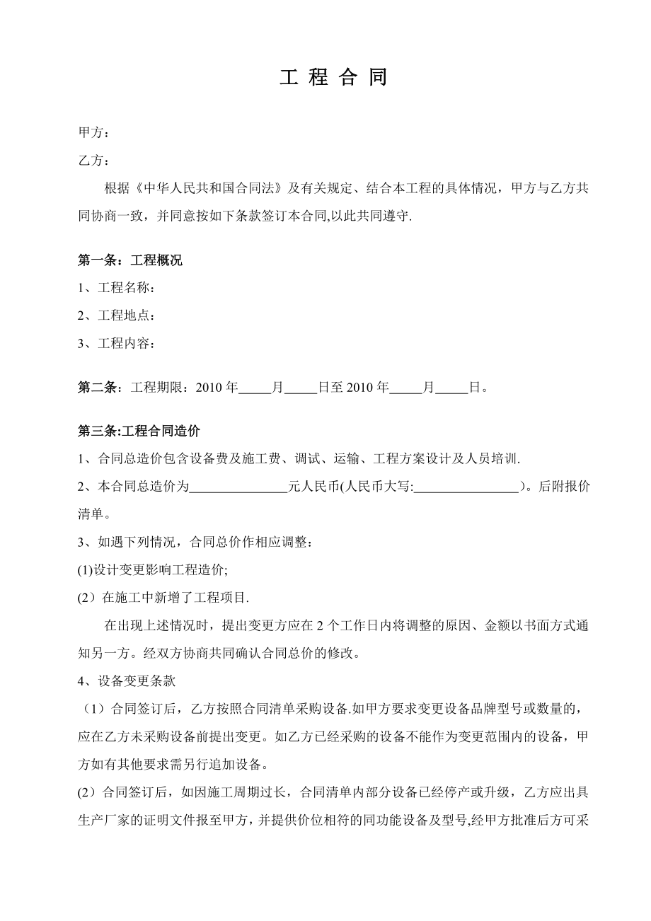 工程施工类合同样本.doc_第2页