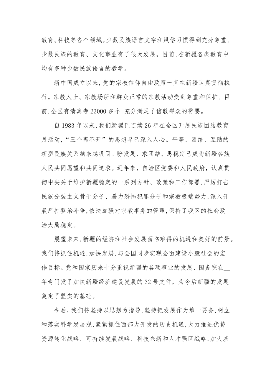 铸牢中华民族共同体意识主题演讲稿3篇供借鉴.docx_第2页