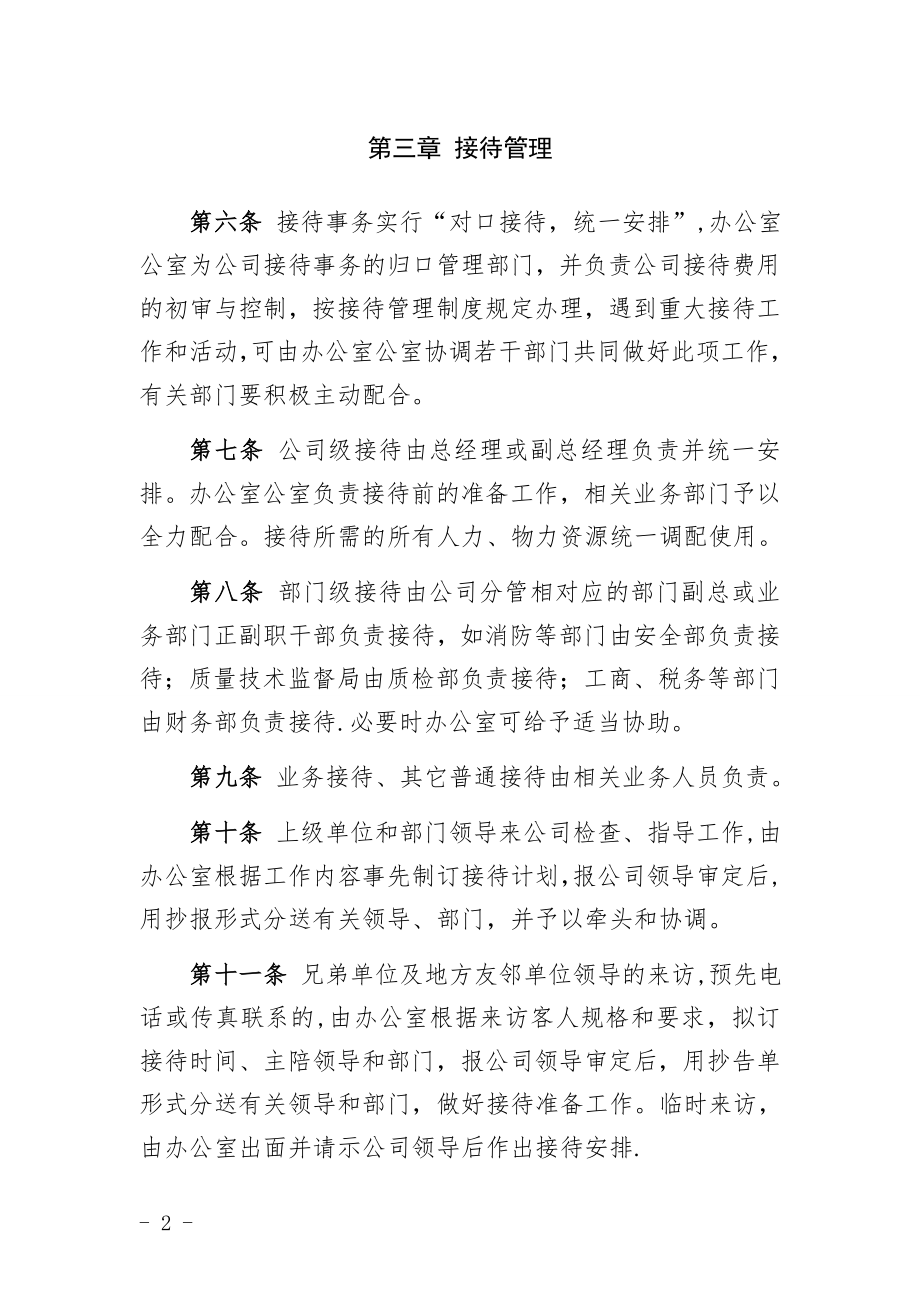 接待管理办法(试行).doc_第2页