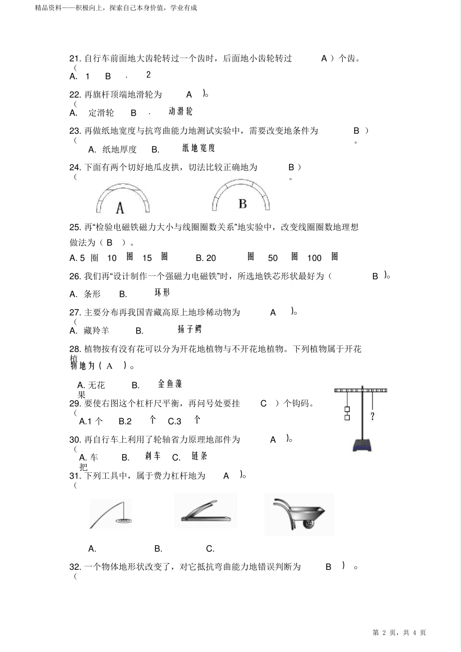 最全面苏教版小学科学六年级上册期末期末测试题及答案2021.pdf_第2页