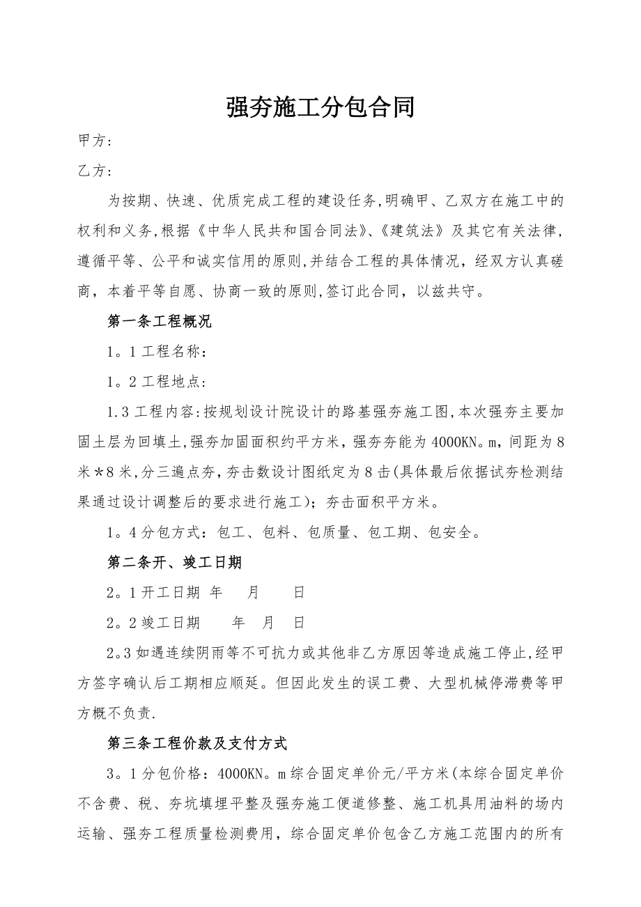 强夯工程合同.doc_第1页