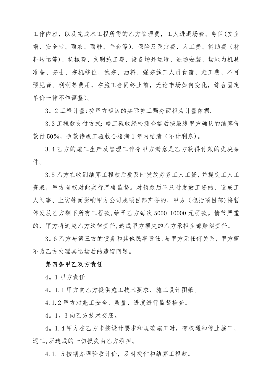 强夯工程合同.doc_第2页