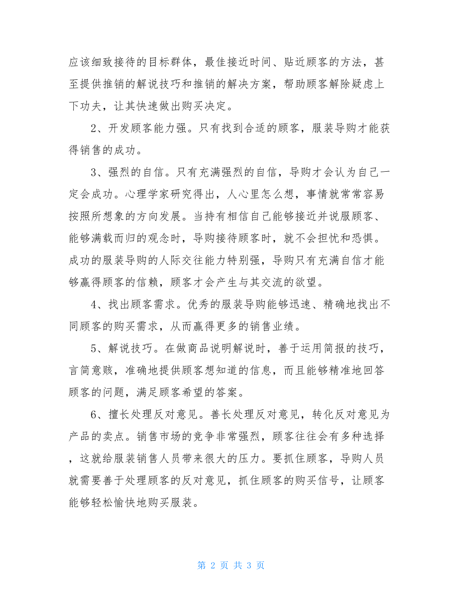 服装导购员转正报告 服装导购转正总结.doc_第2页