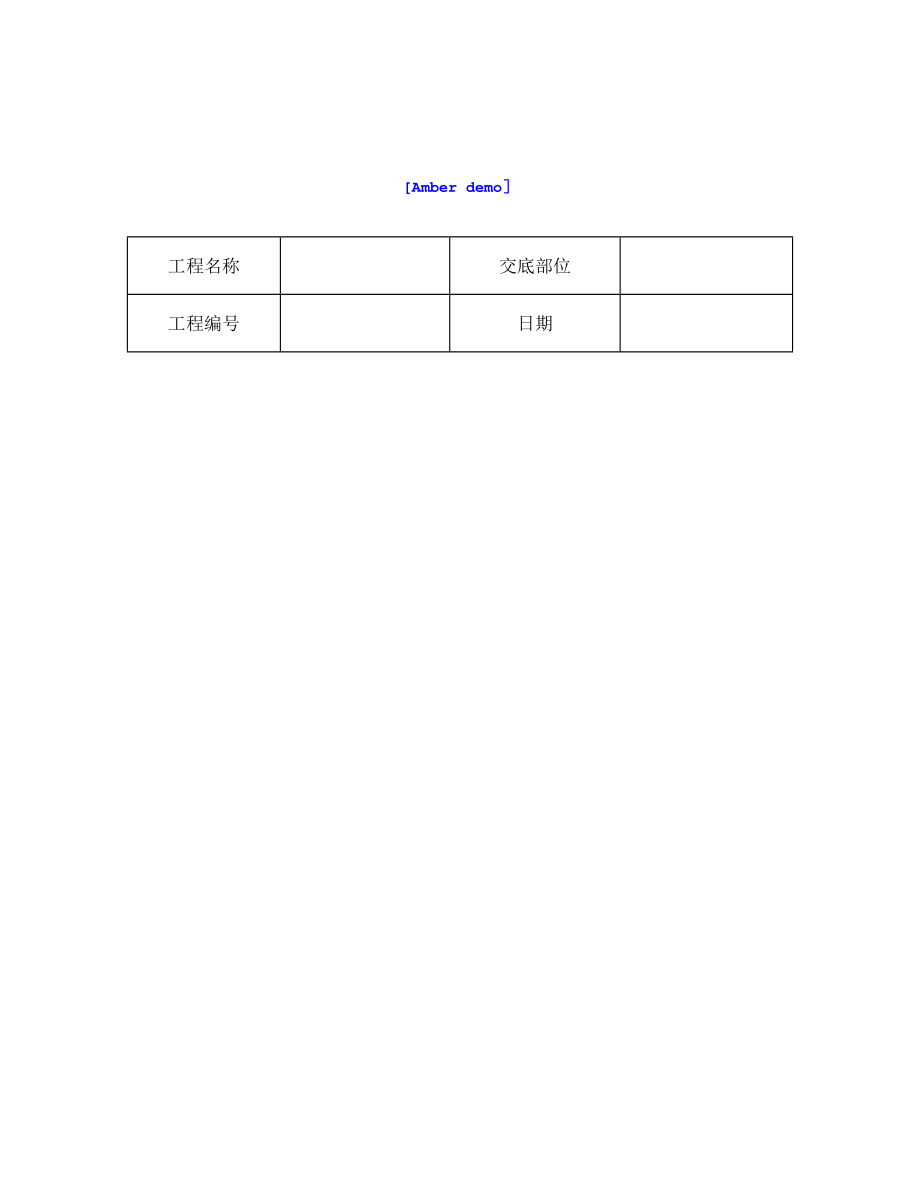 技术交底资料-13.屋面及防水工程-厕、浴间涂抹防水施工.doc_第1页