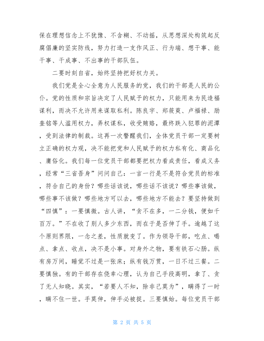 廉洁自律学习心得-.doc_第2页