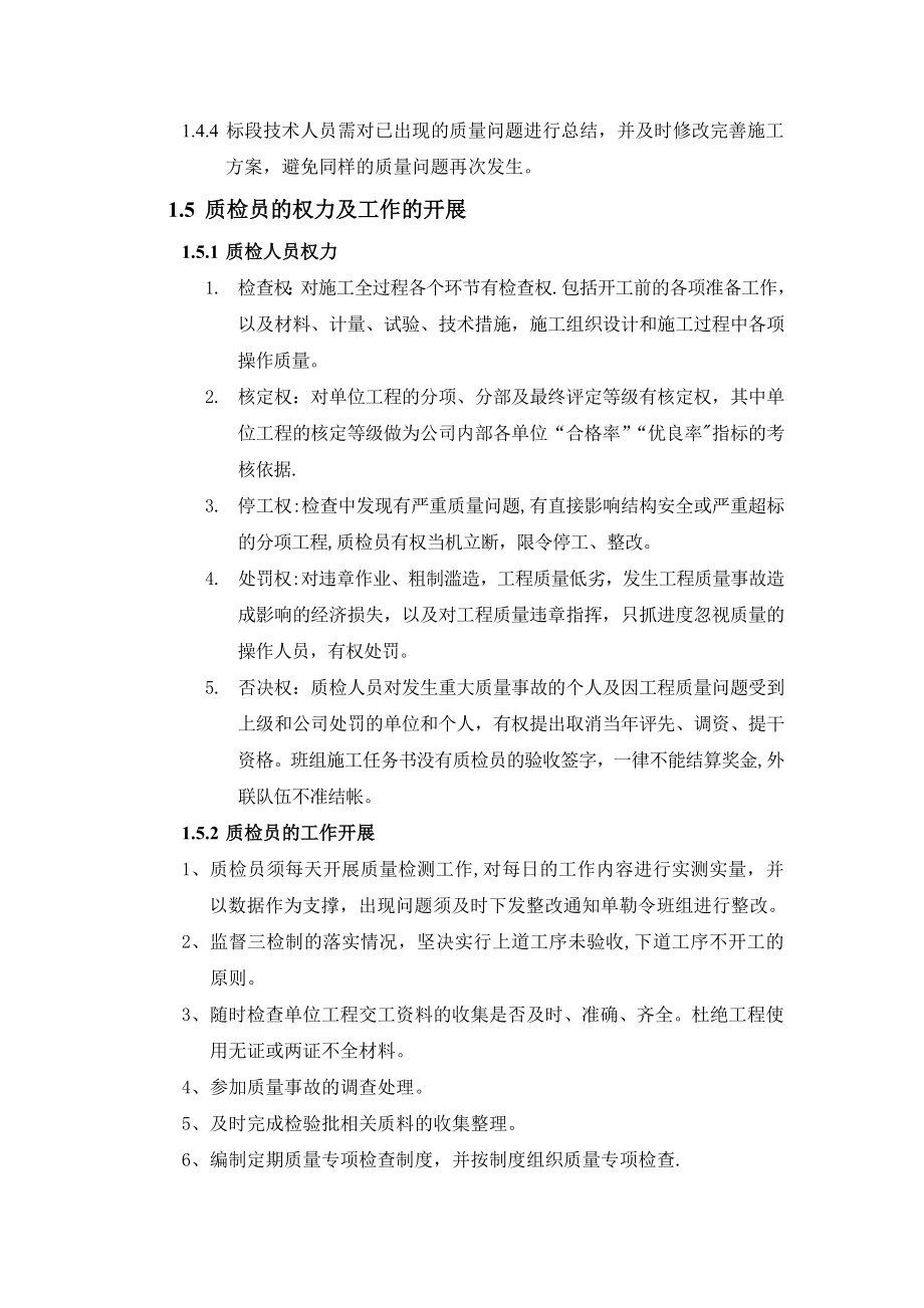 工程质量管理实施计划.doc_第2页