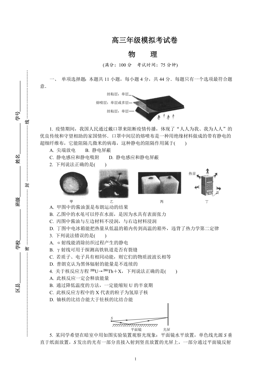 江苏省常州市2021届高三下学期第一次模拟考试 物理.DOC_第1页