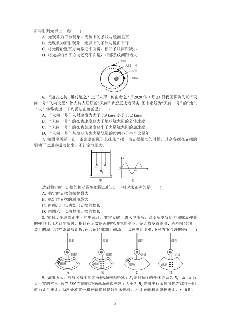 江苏省常州市2021届高三下学期第一次模拟考试 物理.DOC_第2页