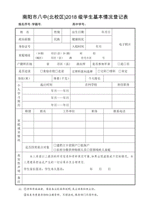 新生入学基本情况登记表.doc