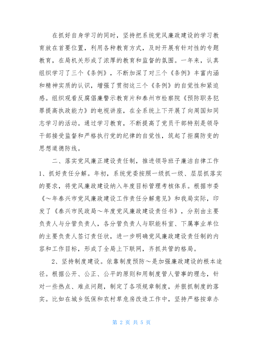 民政系统个人述职述廉报告-述职述廉报告.doc_第2页