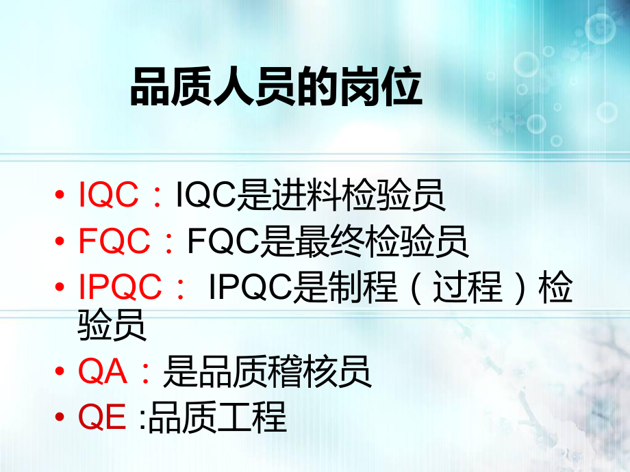 最新品质人员培训资料PPT课件.ppt_第2页