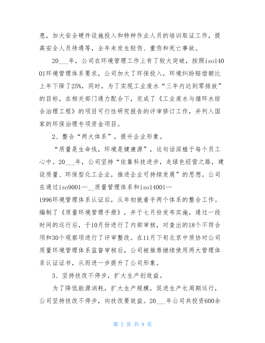 化工厂班长年终总结_化工厂副班长工作总结.doc_第2页