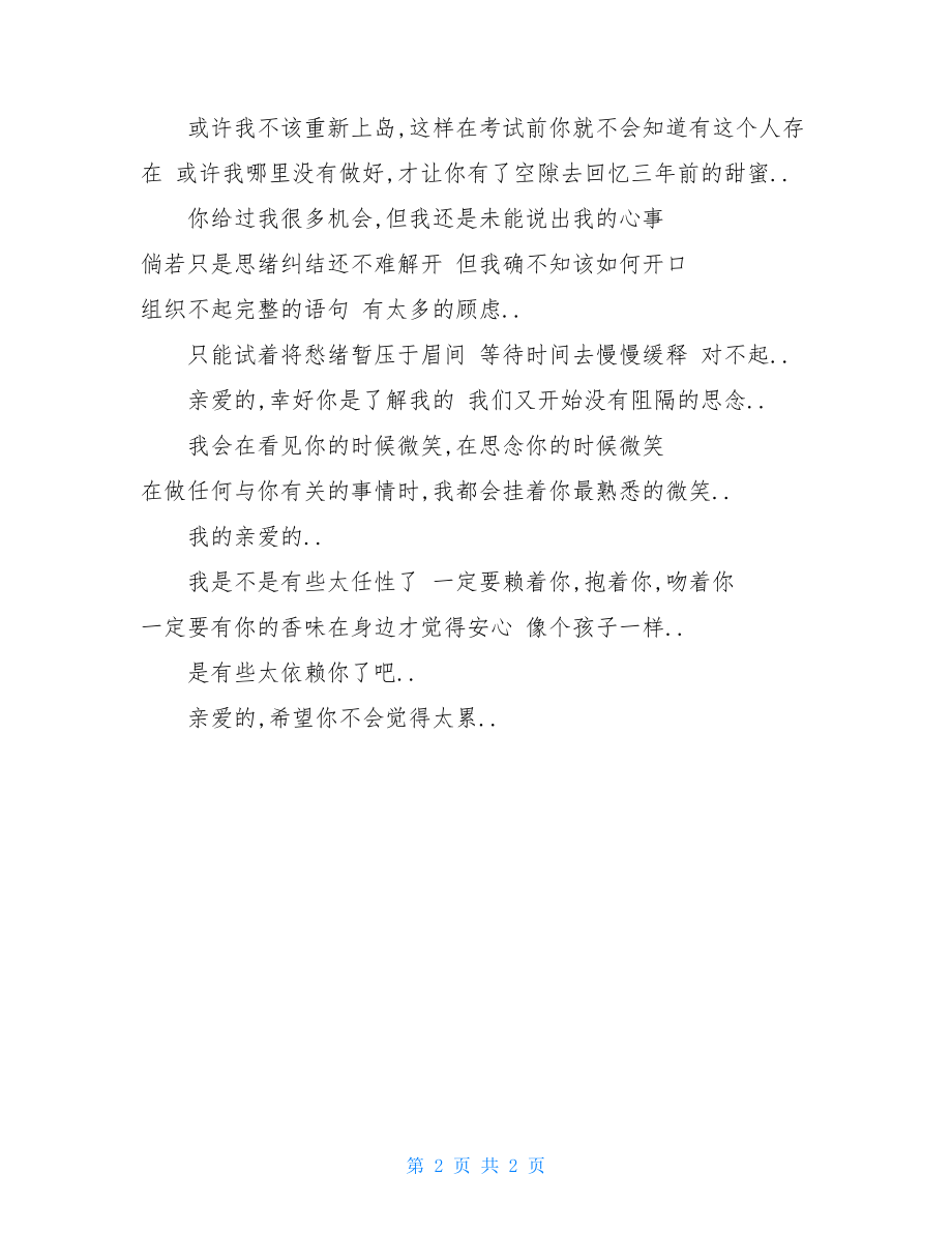 深刻检讨书 有史以来最深刻的检讨书.doc_第2页