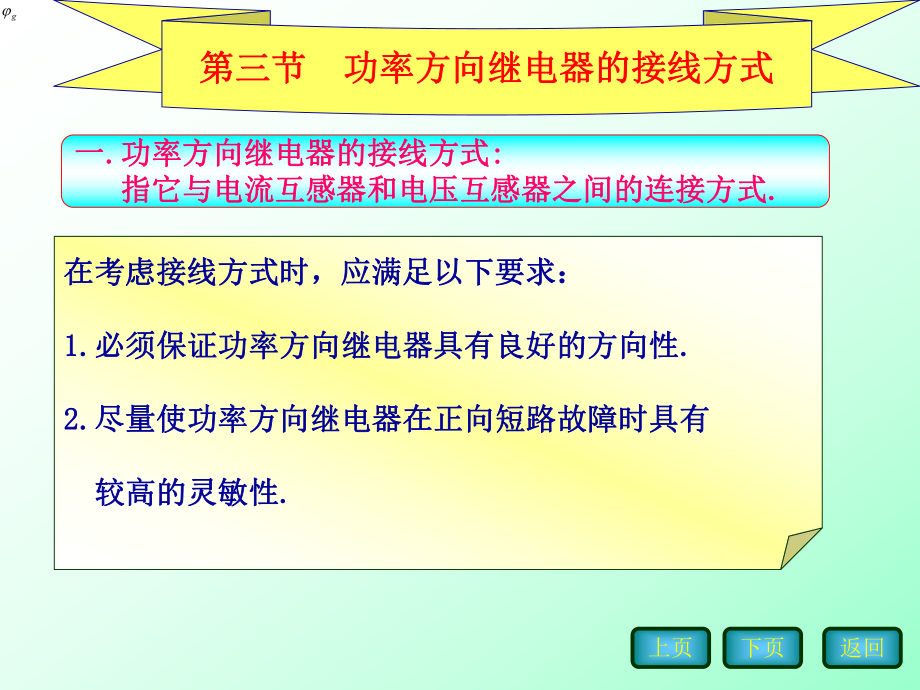 功率方向继电器ppt课件.ppt_第2页