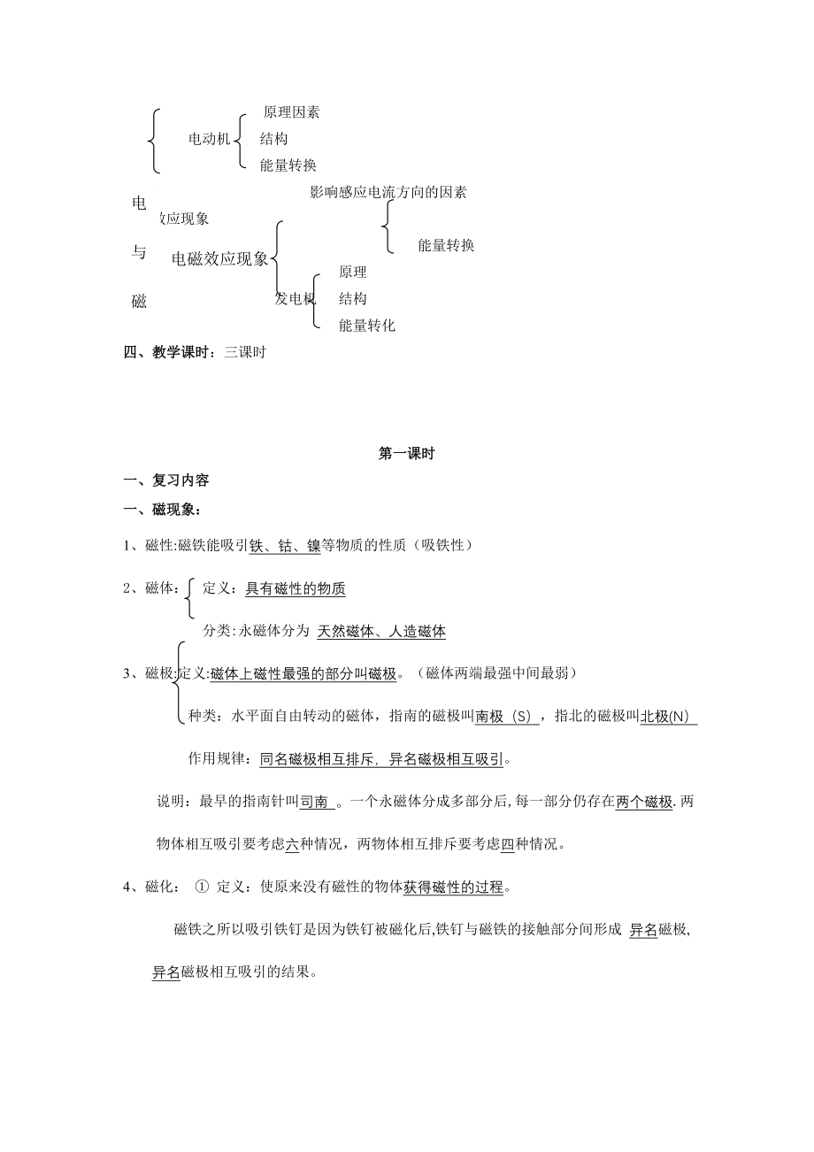 年物理中考复习教案---电与磁.doc_第2页