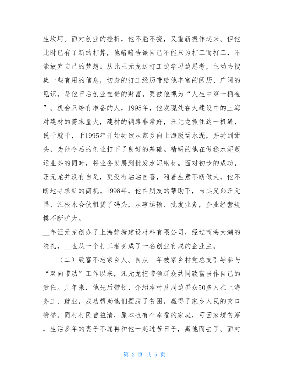 流动党员活动证是流动党员_返乡流动党员致富带动创业先进事迹.doc_第2页