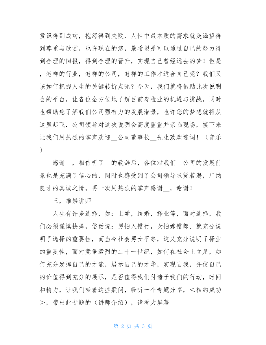 创业说明会主持稿创业主持词.doc_第2页