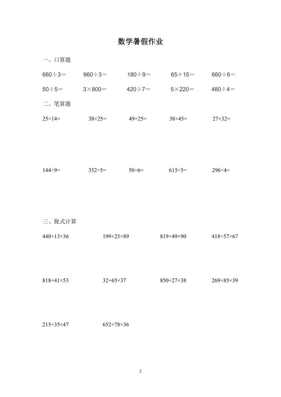 小学三年级数学暑假作业精选题目-三年级暑假作业题.doc_第2页