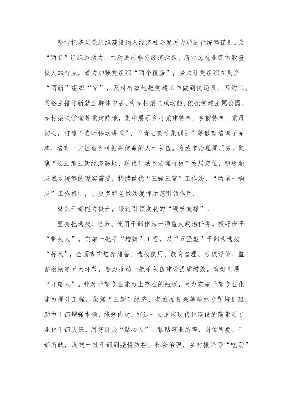 组织部长在人才工作提升促进党建高质量发展会议的讲话发言材料.docx_第2页