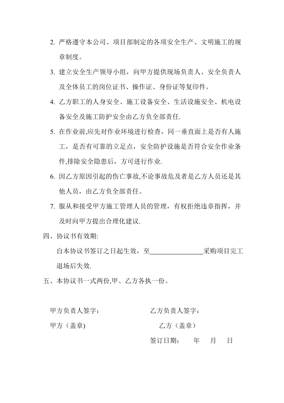 弱电安装安全文明施工协议书.doc_第2页