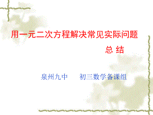 九年级数学一元二次方程与应用课件ppt.ppt