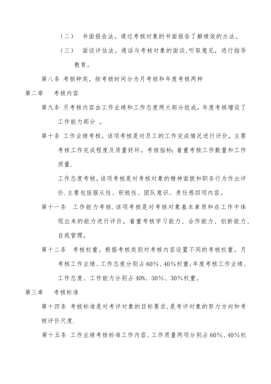 技术部员工绩效考核制度42799.doc_第2页