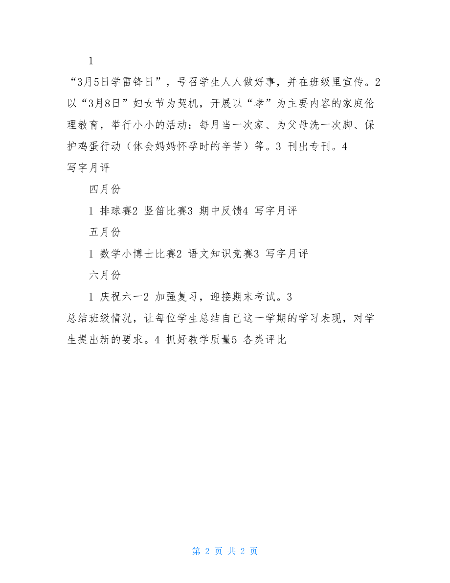 班主任工作总结五年级 五(1)班小学五年级班主任工作计划--本班情况 .doc_第2页