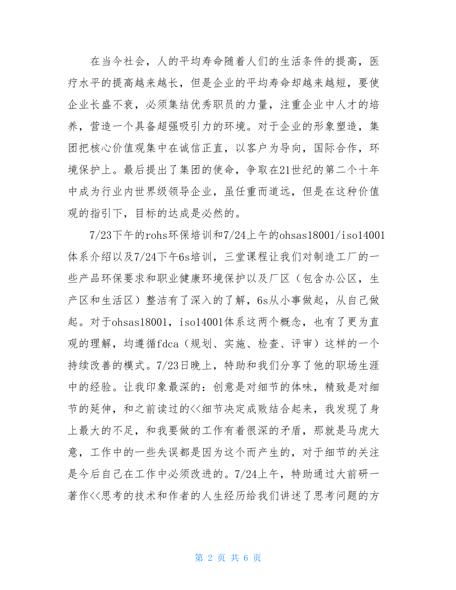 培训心得体会_应届毕业生参加公司培训心得体会.doc_第2页