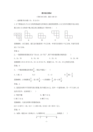 数学：冀教版七年级上学期期末考试数学试卷(冀教版七年级上).doc