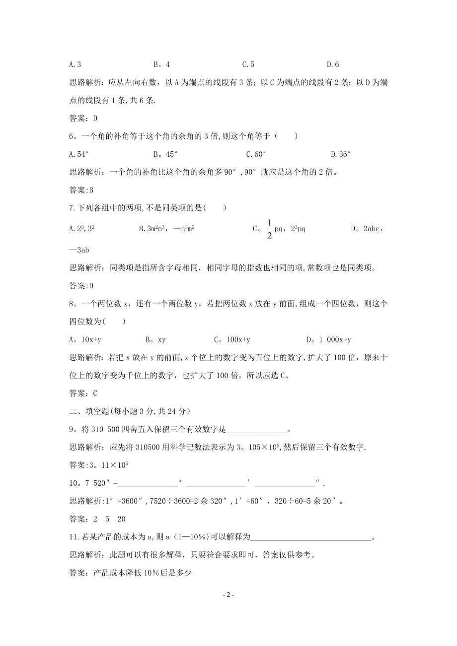 数学：冀教版七年级上学期期末考试数学试卷(冀教版七年级上).doc_第2页