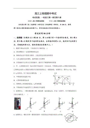 福建省三明市重点高中2021届高三上学期期中考试 物理试题.doc