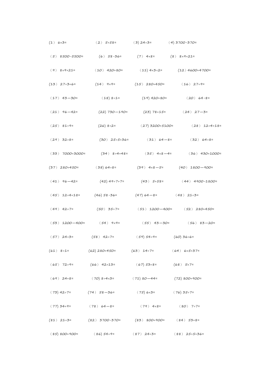 小学二年级下册数学口算题卡(100道).doc_第1页