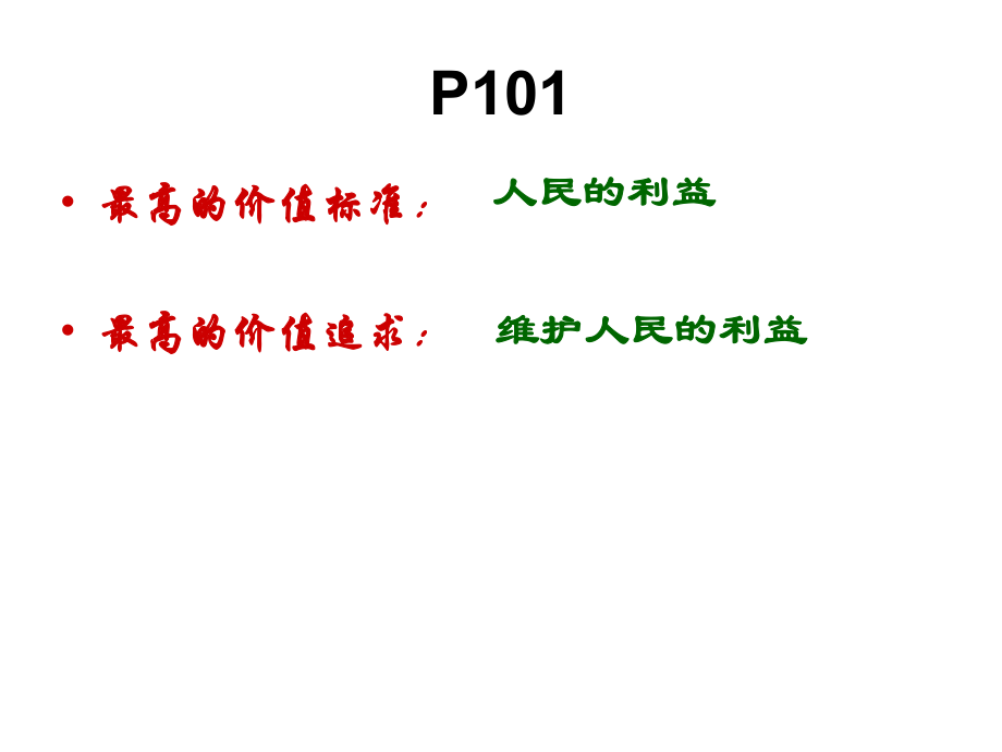 最新哲学第四单元试卷评讲PPT课件.ppt_第2页