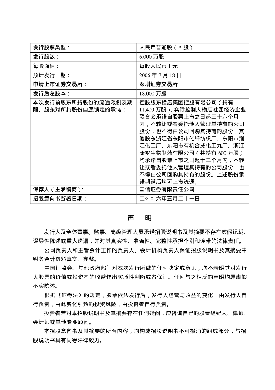 横店东磁：首次公开发行股票招股意向书.PDF_第2页