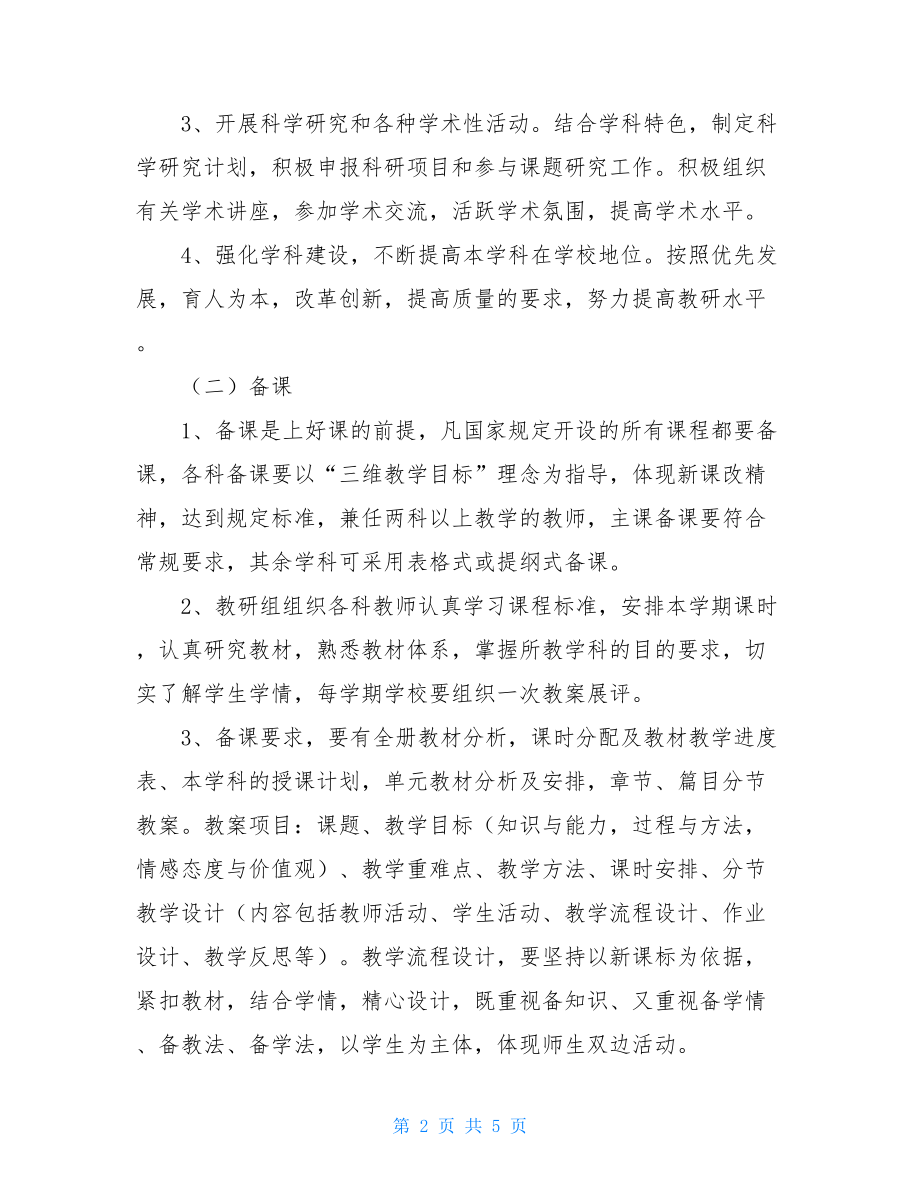 中学教师教学工作目标管理责任书中学教师岗位职责.doc_第2页