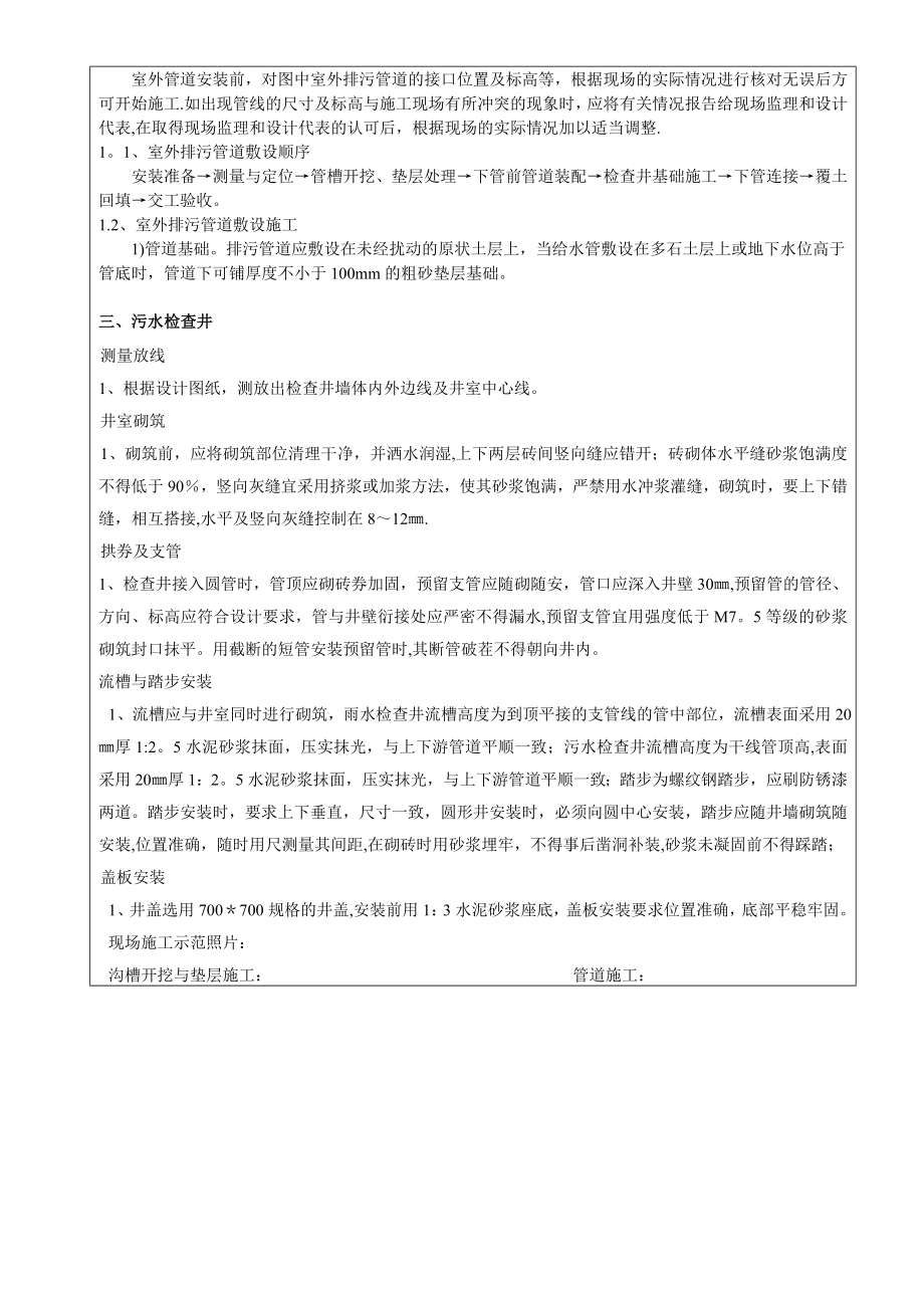 排水管网施工技术交底记录.doc_第2页