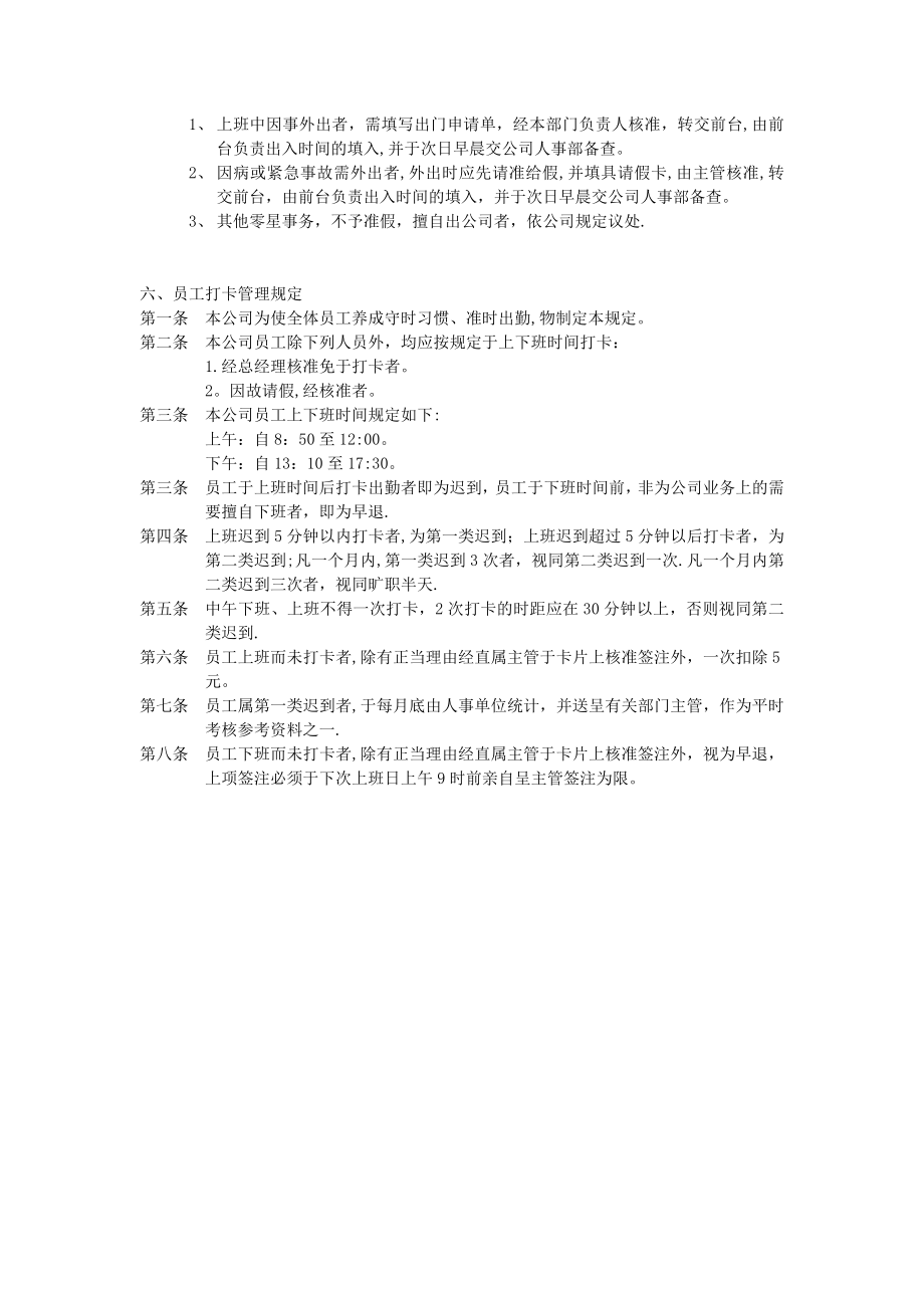 小公司员工考勤管理制度13307.doc_第2页